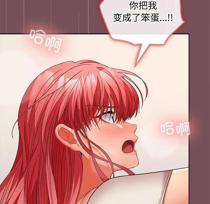 在公司偷偷爱 - 第38話 - page 68