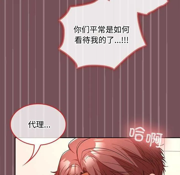 在公司偷偷爱 - 第38話 - page 70