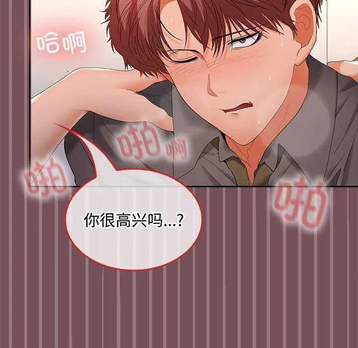 在公司偷偷爱 - 第38話 - page 71