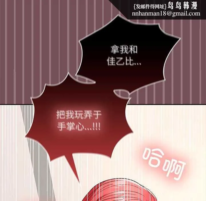 在公司偷偷爱 - 第38話 - page 72