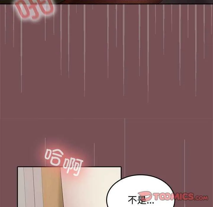 在公司偷偷爱 - 第38話 - page 75