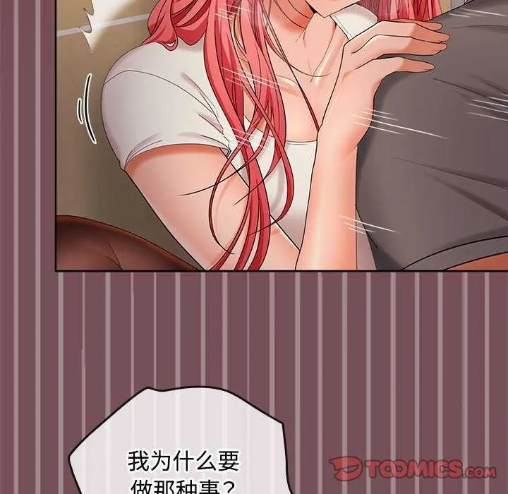 在公司偷偷爱 - 第38話 - page 81