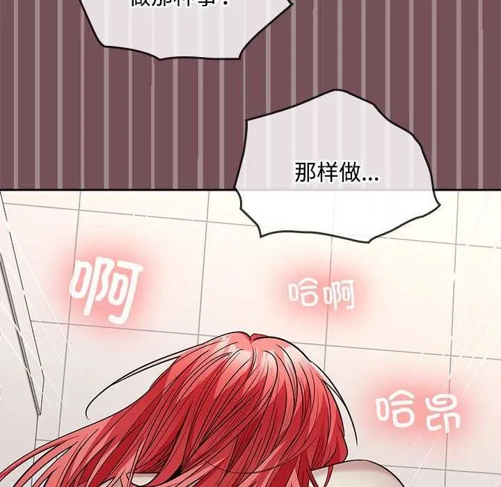 在公司偷偷爱 - 第38話 - page 82
