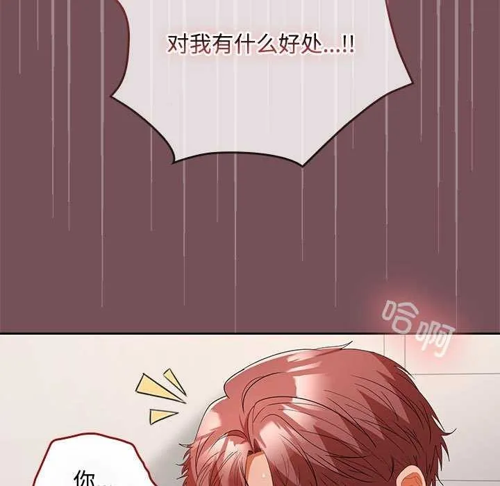 在公司偷偷爱 - 第38話 - page 85