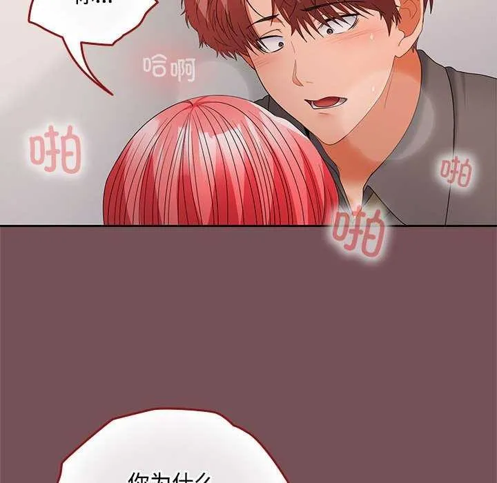 在公司偷偷爱 - 第38話 - page 86