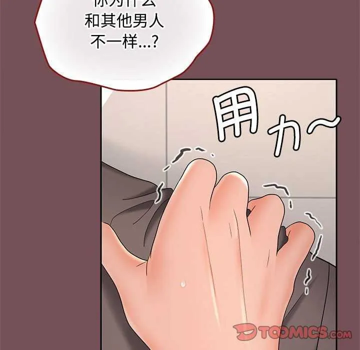 在公司偷偷爱 - 第38話 - page 87