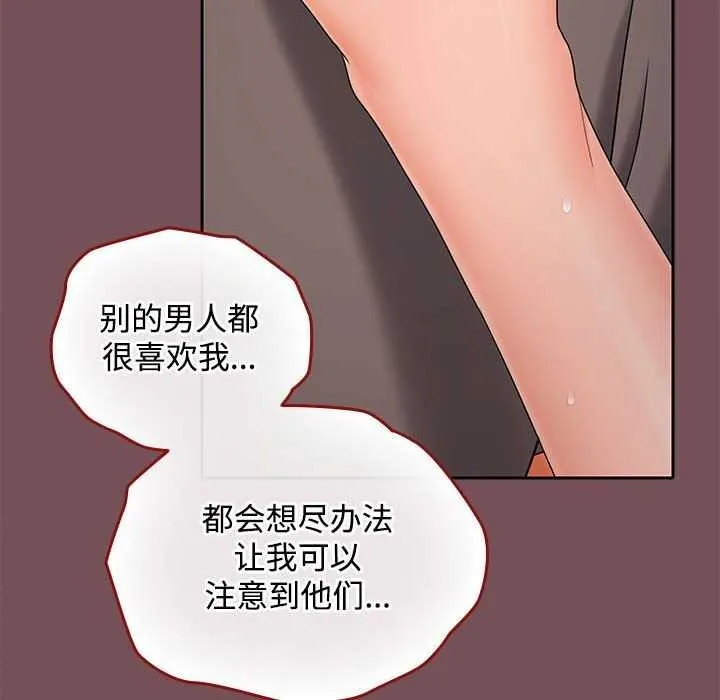 在公司偷偷爱 - 第38話 - page 88