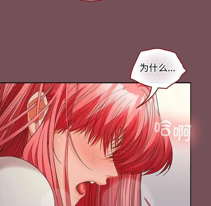 在公司偷偷爱 - 第38話 - page 89