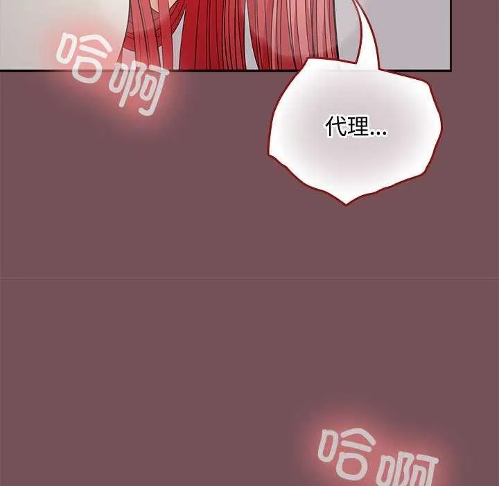 在公司偷偷爱 - 第38話 - page 90