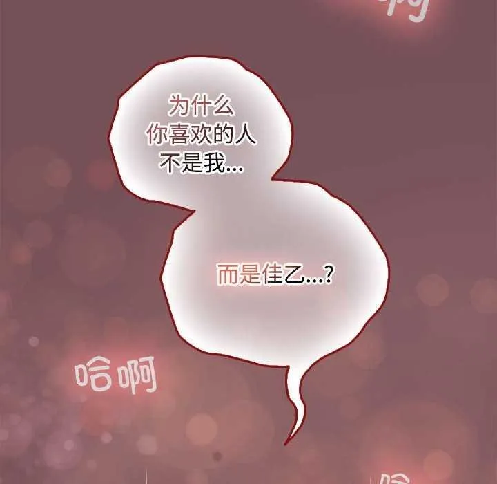 在公司偷偷爱 - 第38話 - page 91