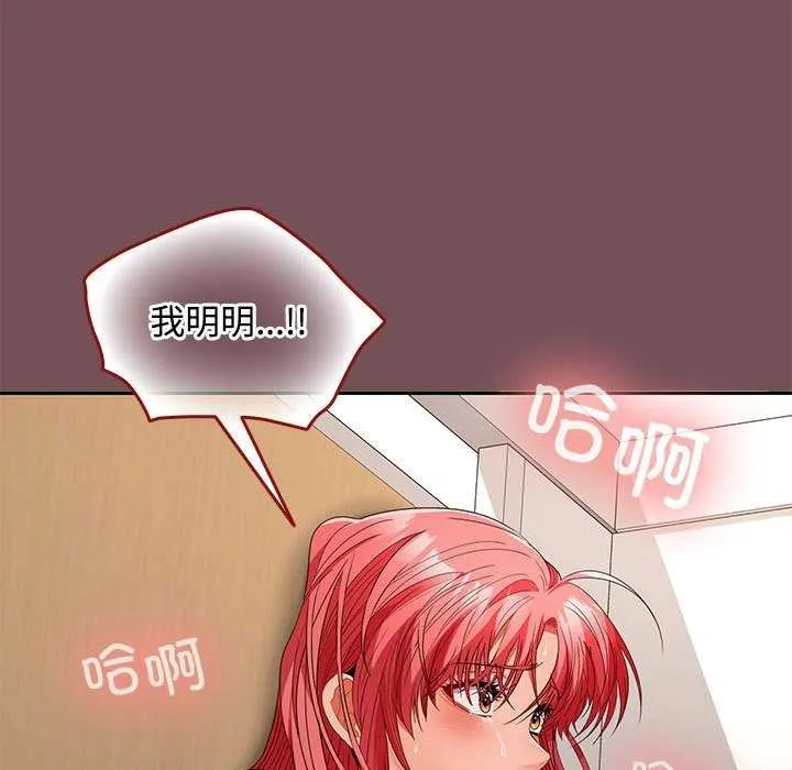在公司偷偷爱 - 第38話 - page 94