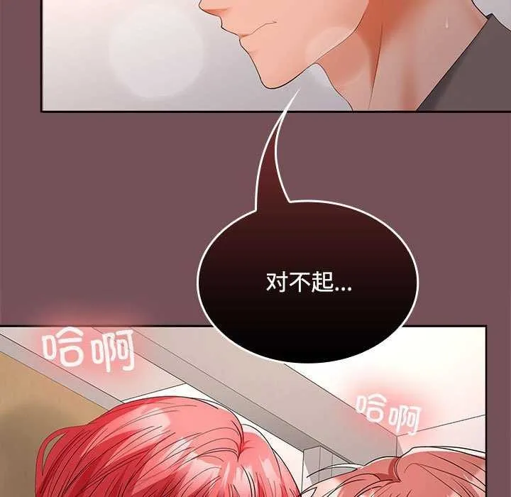 在公司偷偷爱 - 第38話 - page 98