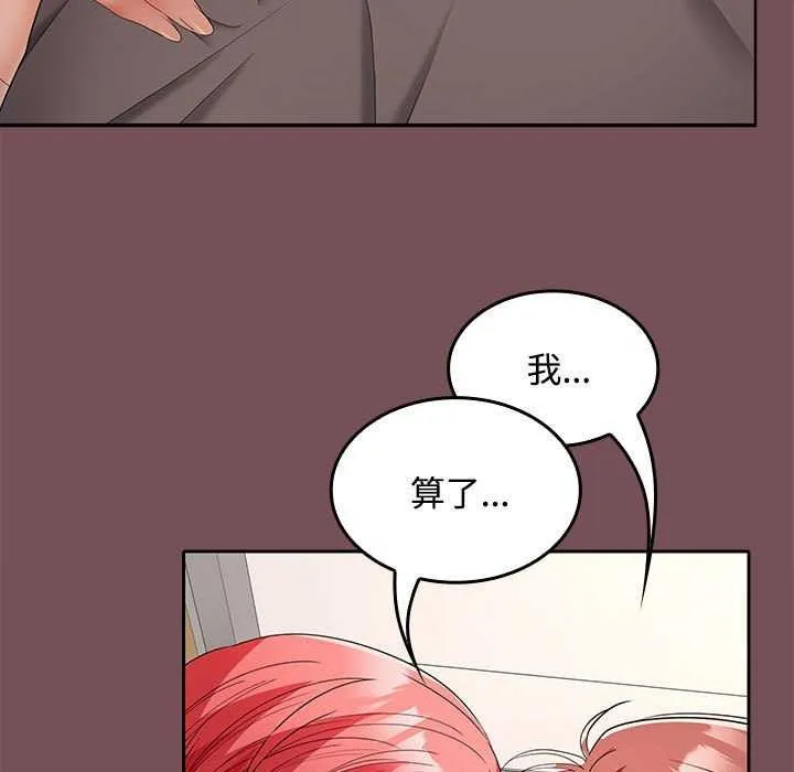 在公司偷偷爱 - 第38話 - page 100