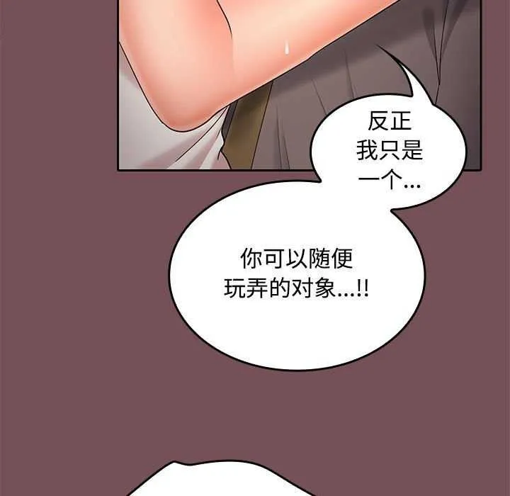 在公司偷偷爱 - 第38話 - page 102