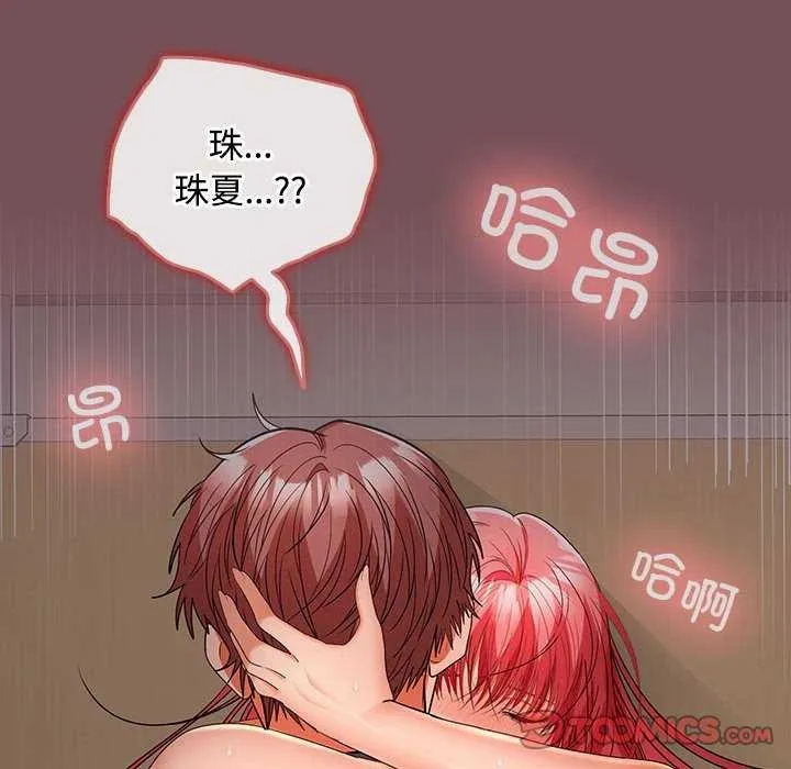 在公司偷偷爱 - 第38話 - page 105