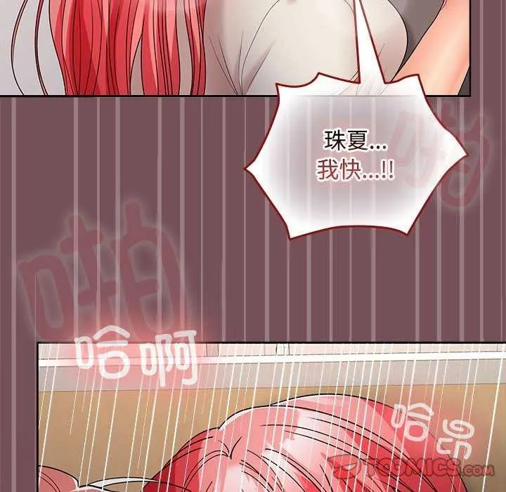 在公司偷偷爱 - 第38話 - page 111