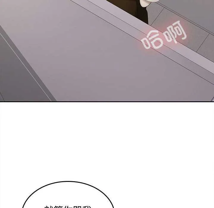 在公司偷偷爱 - 第38話 - page 125