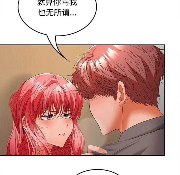 在公司偷偷爱 - 第38話 - page 126
