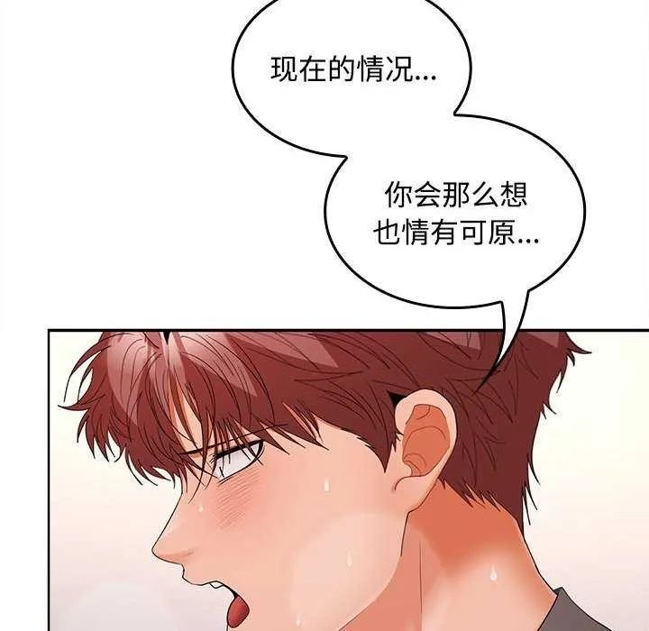在公司偷偷爱 - 第38話 - page 127