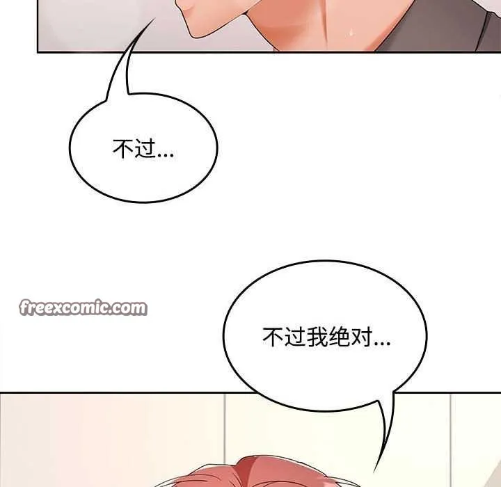 在公司偷偷爱 - 第38話 - page 128