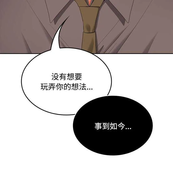 在公司偷偷爱 - 第38話 - page 130