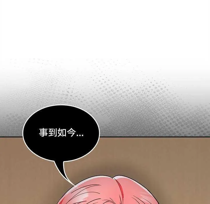 在公司偷偷爱 - 第38話 - page 133