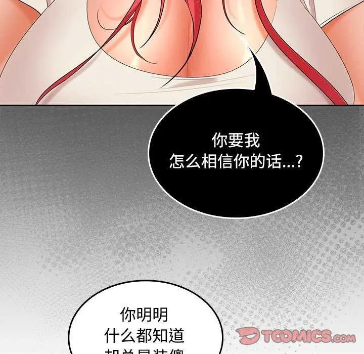 在公司偷偷爱 - 第38話 - page 135