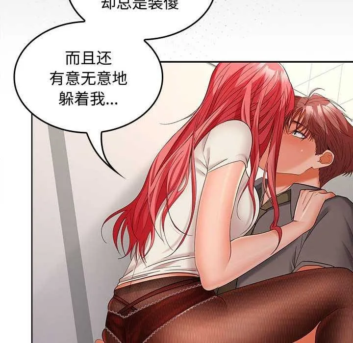 在公司偷偷爱 - 第38話 - page 136