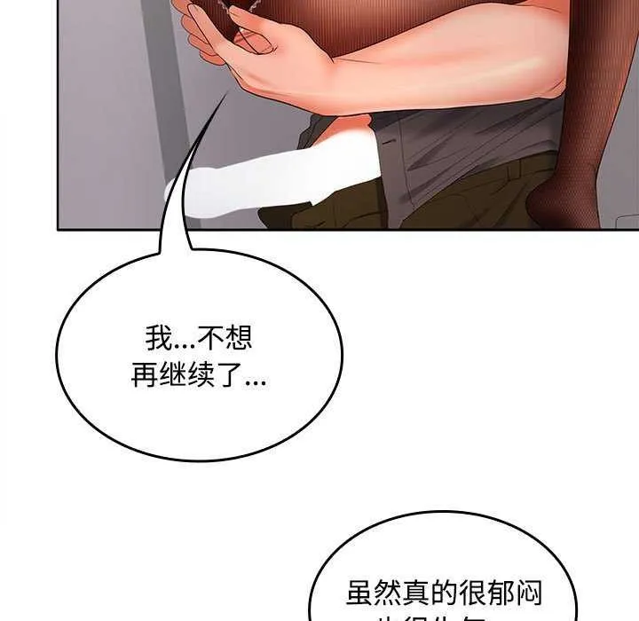 在公司偷偷爱 - 第38話 - page 137