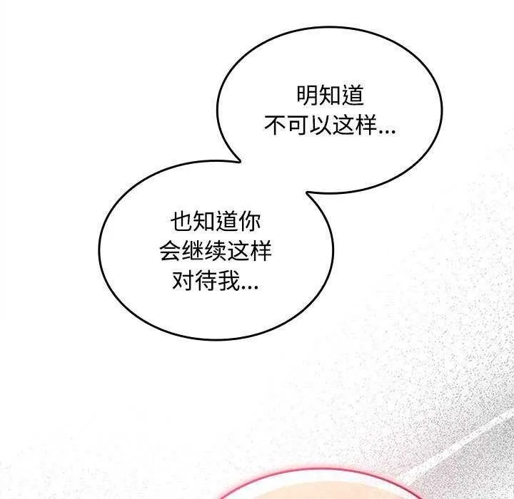 在公司偷偷爱 - 第38話 - page 139