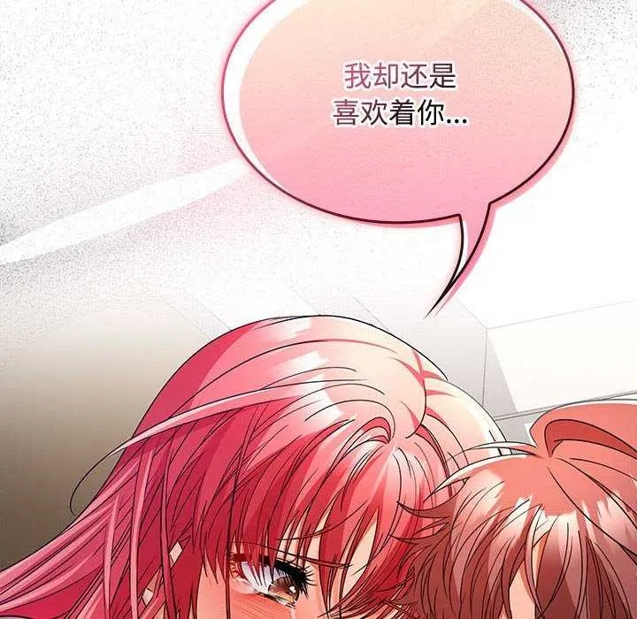 在公司偷偷爱 - 第38話 - page 140