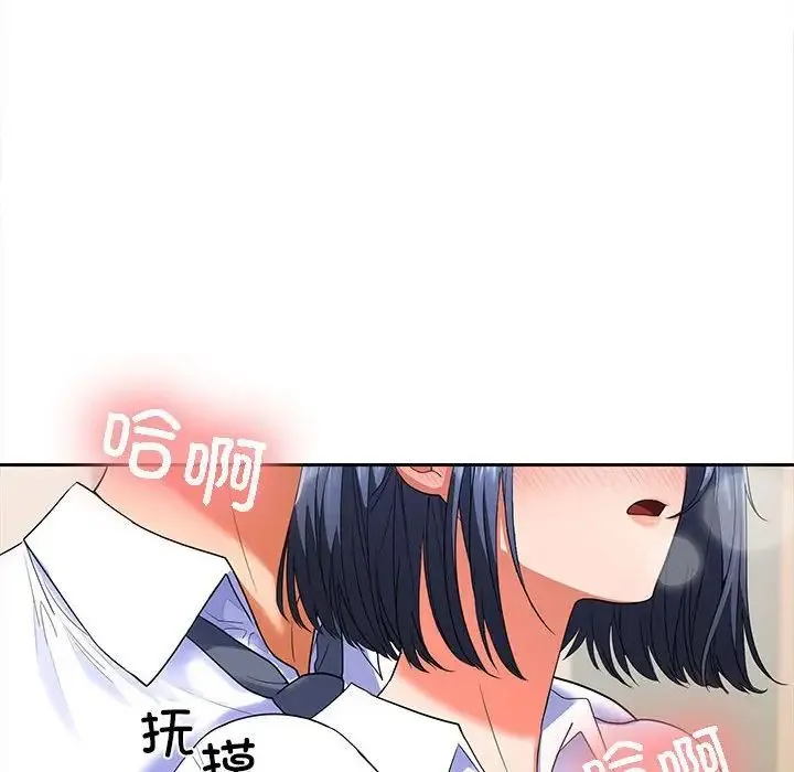 在公司偷偷爱 - 第4話 - page 6