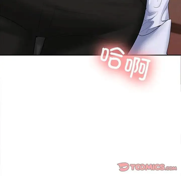 在公司偷偷爱 - 第4話 - page 16