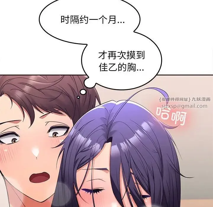 在公司偷偷爱 - 第4話 - page 21