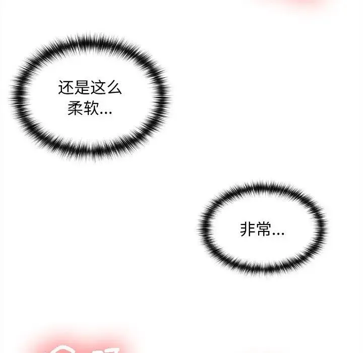 在公司偷偷爱 - 第4話 - page 26
