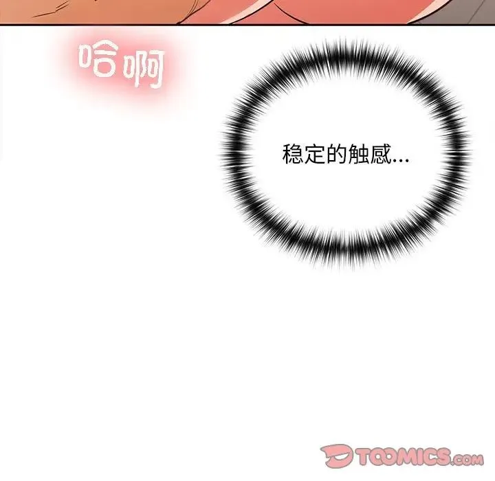 在公司偷偷爱 - 第4話 - page 28