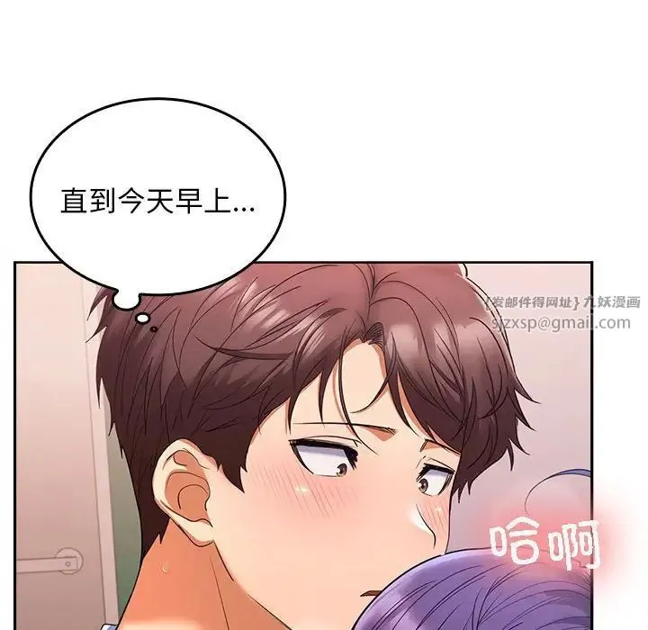 在公司偷偷爱 - 第4話 - page 29