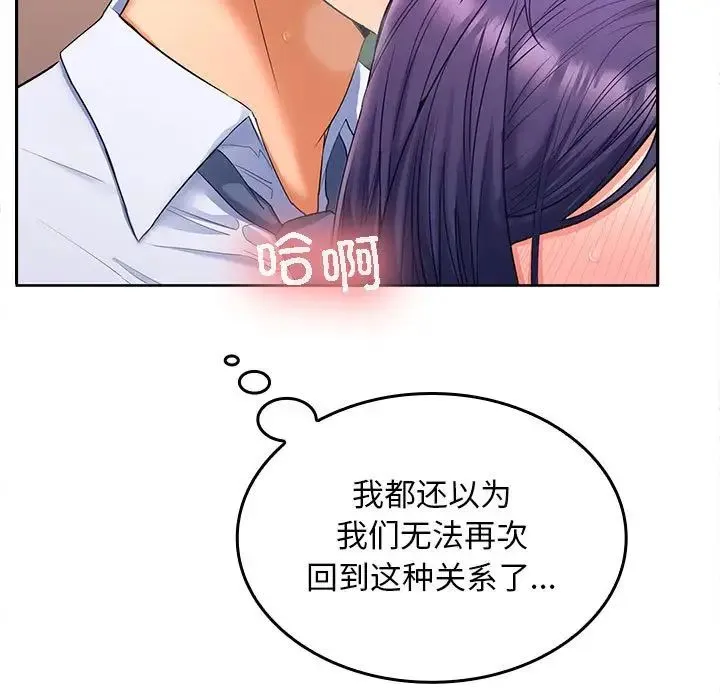 在公司偷偷爱 - 第4話 - page 30