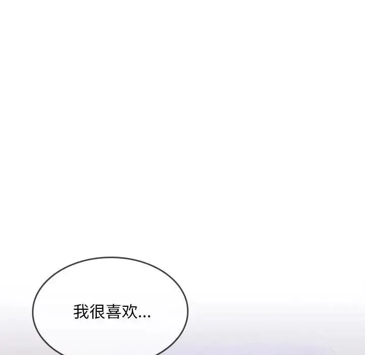 在公司偷偷爱 - 第4話 - page 31