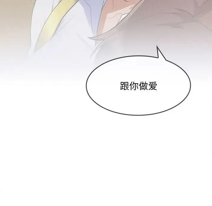 在公司偷偷爱 - 第4話 - page 33