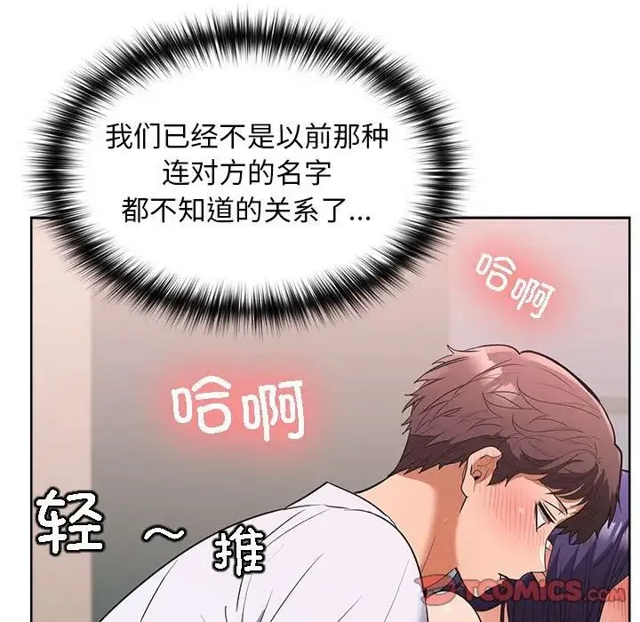 在公司偷偷爱 - 第4話 - page 40