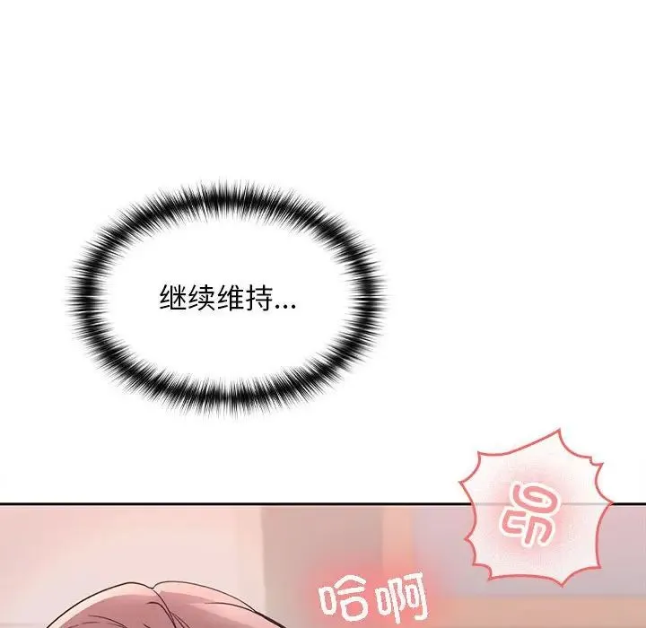 在公司偷偷爱 - 第4話 - page 44
