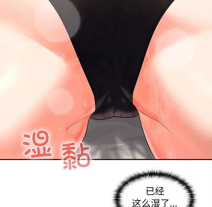 在公司偷偷爱 - 第4話 - page 66