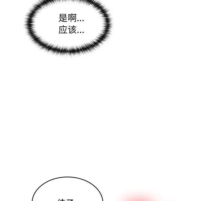 在公司偷偷爱 - 第4話 - page 69