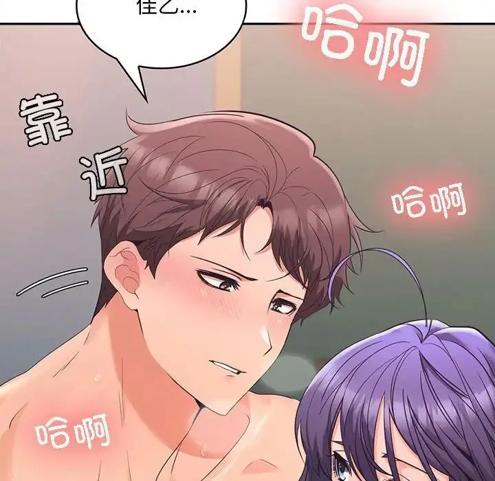 在公司偷偷爱 - 第4話 - page 70