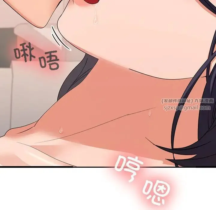 在公司偷偷爱 - 第4話 - page 74