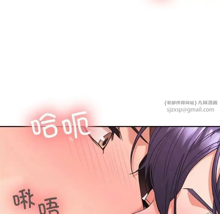在公司偷偷爱 - 第4話 - page 75