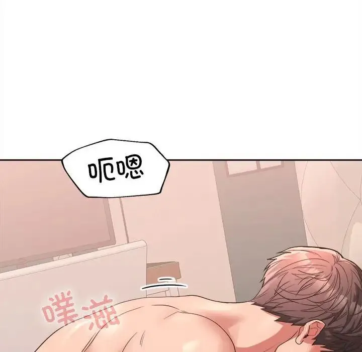 在公司偷偷爱 - 第4話 - page 84