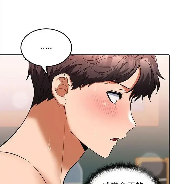 在公司偷偷爱 - 第4話 - page 98