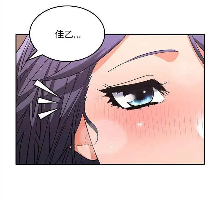 在公司偷偷爱 - 第4話 - page 104